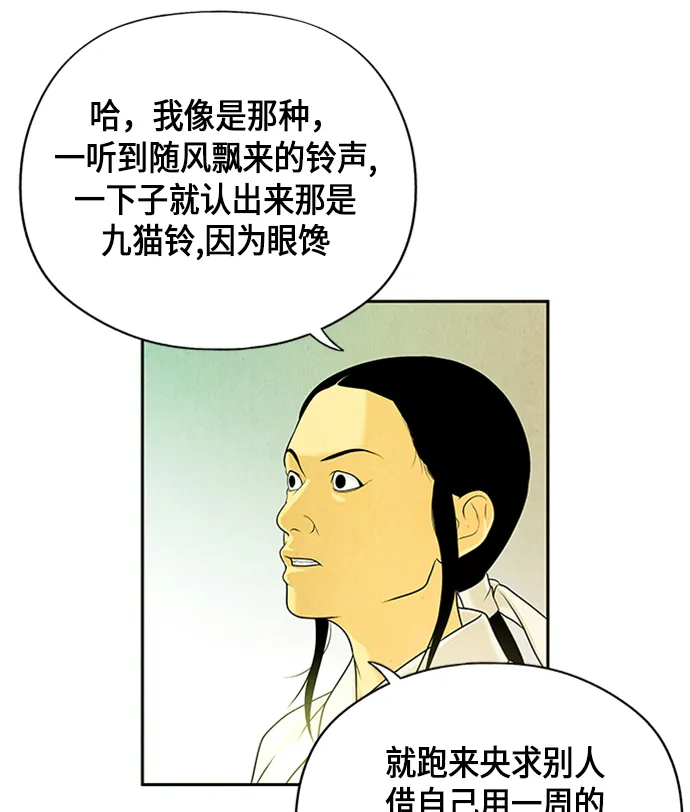 [第14话] 中岛（5） 第28页