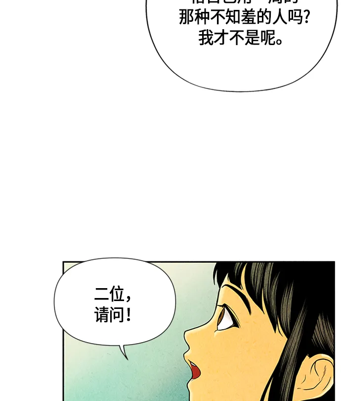 [第14话] 中岛（5） 第29页