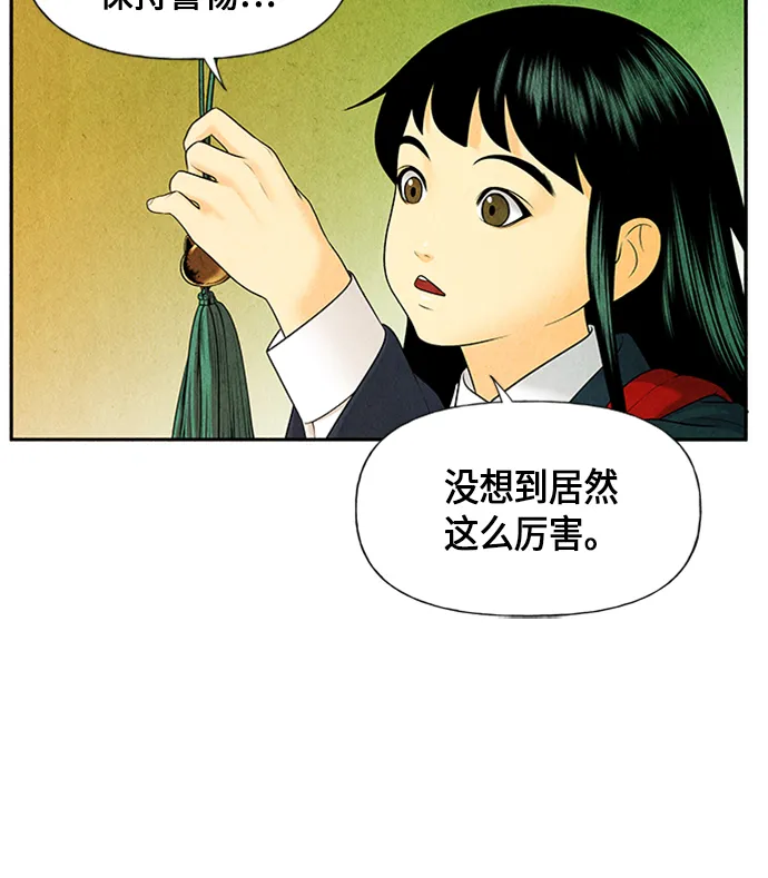 [第14话] 中岛（5） 第37页