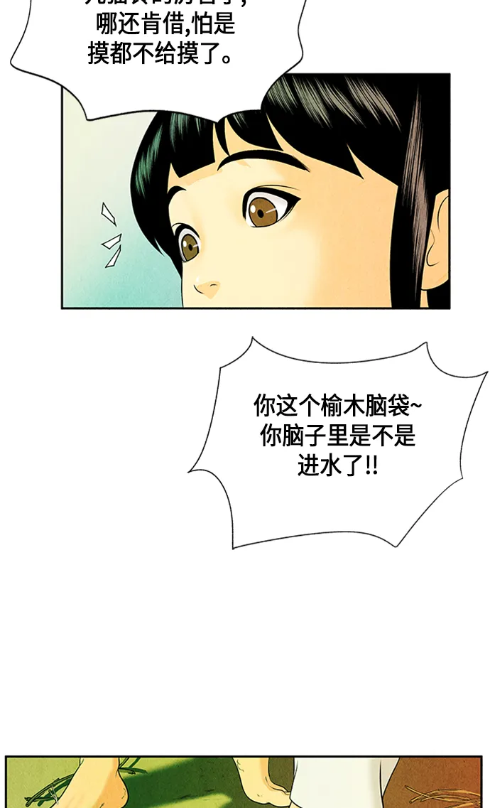 [第14话] 中岛（5） 第40页