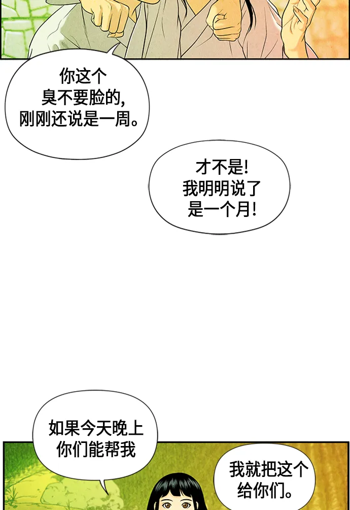 [第14话] 中岛（5） 第46页