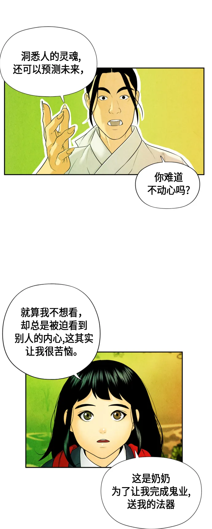 [第14话] 中岛（5） 第49页