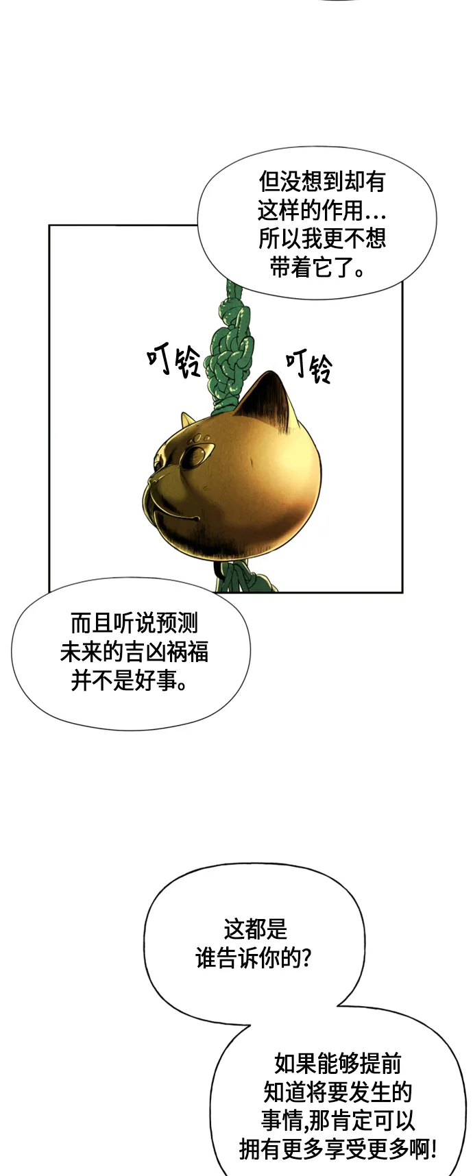 [第14话] 中岛（5） 第50页