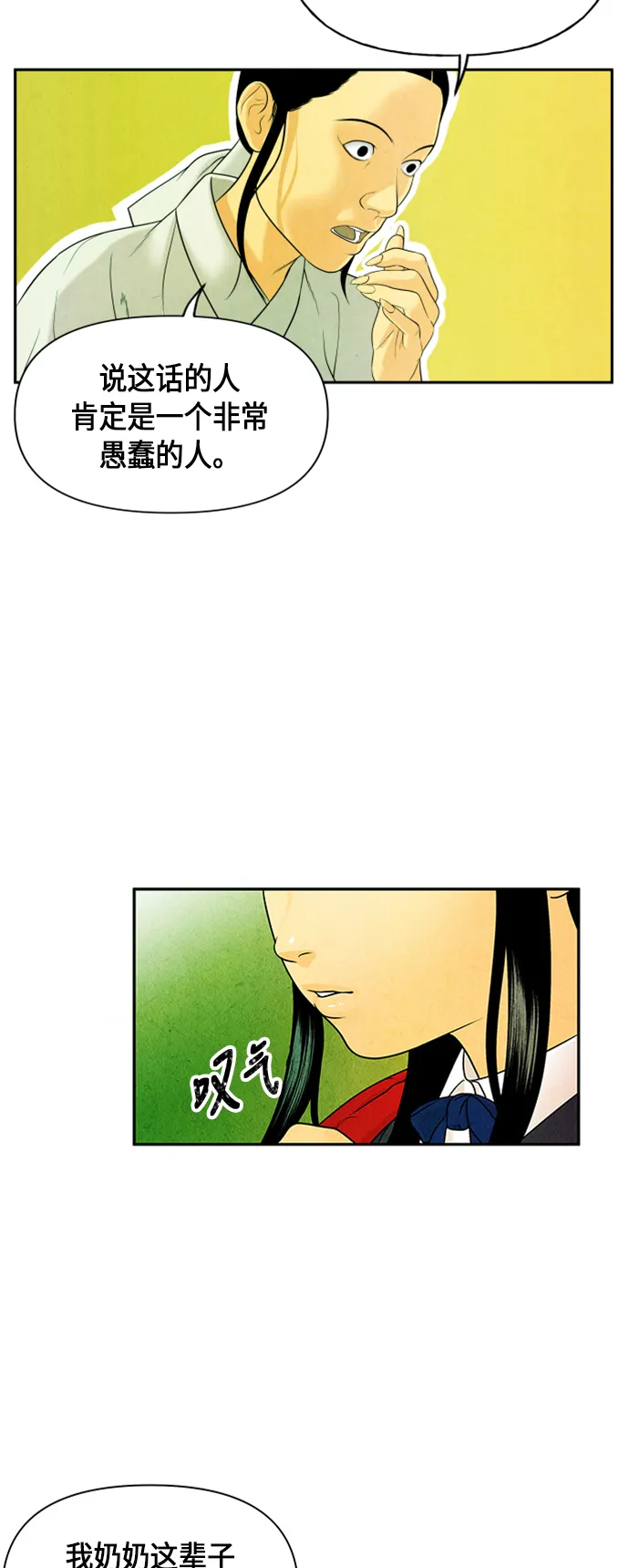 [第14话] 中岛（5） 第51页