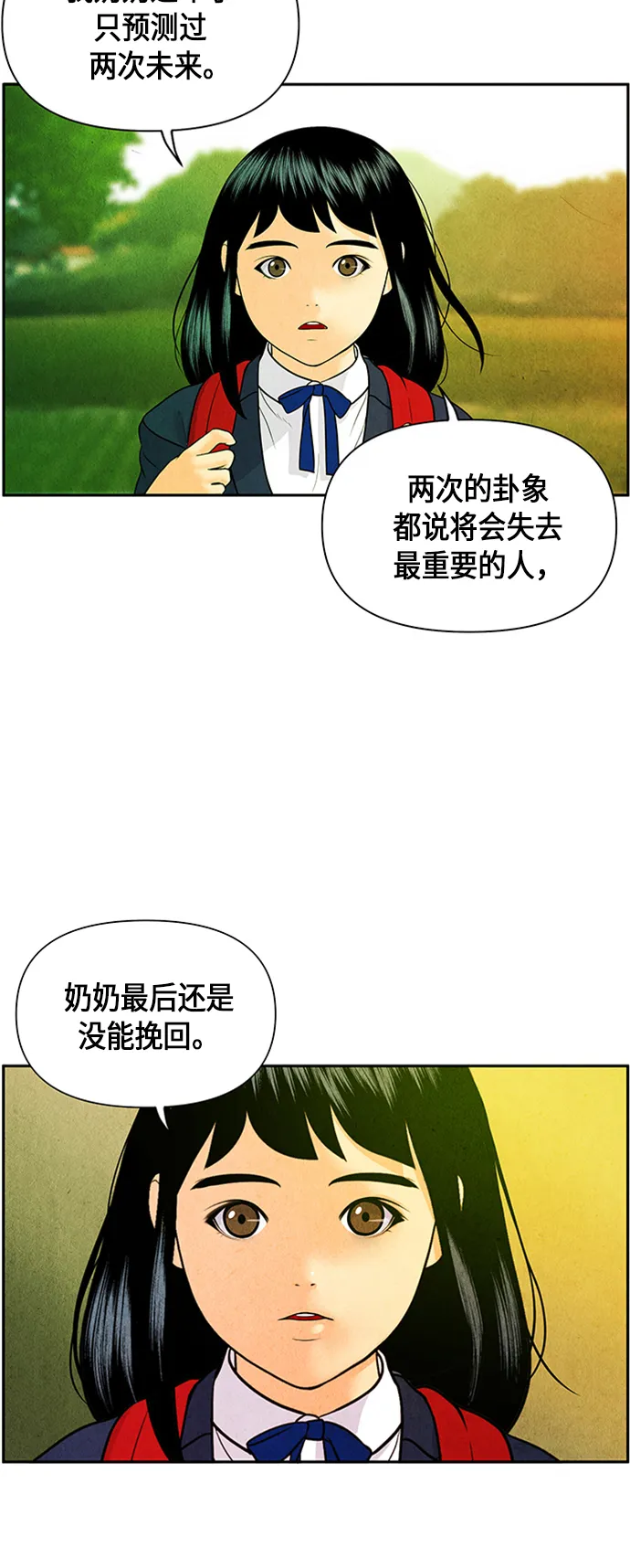 [第14话] 中岛（5） 第52页