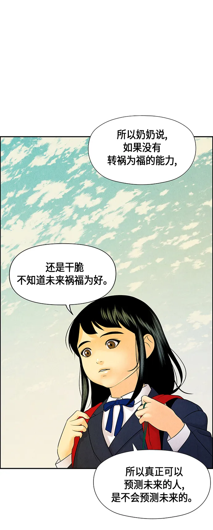[第14话] 中岛（5） 第53页