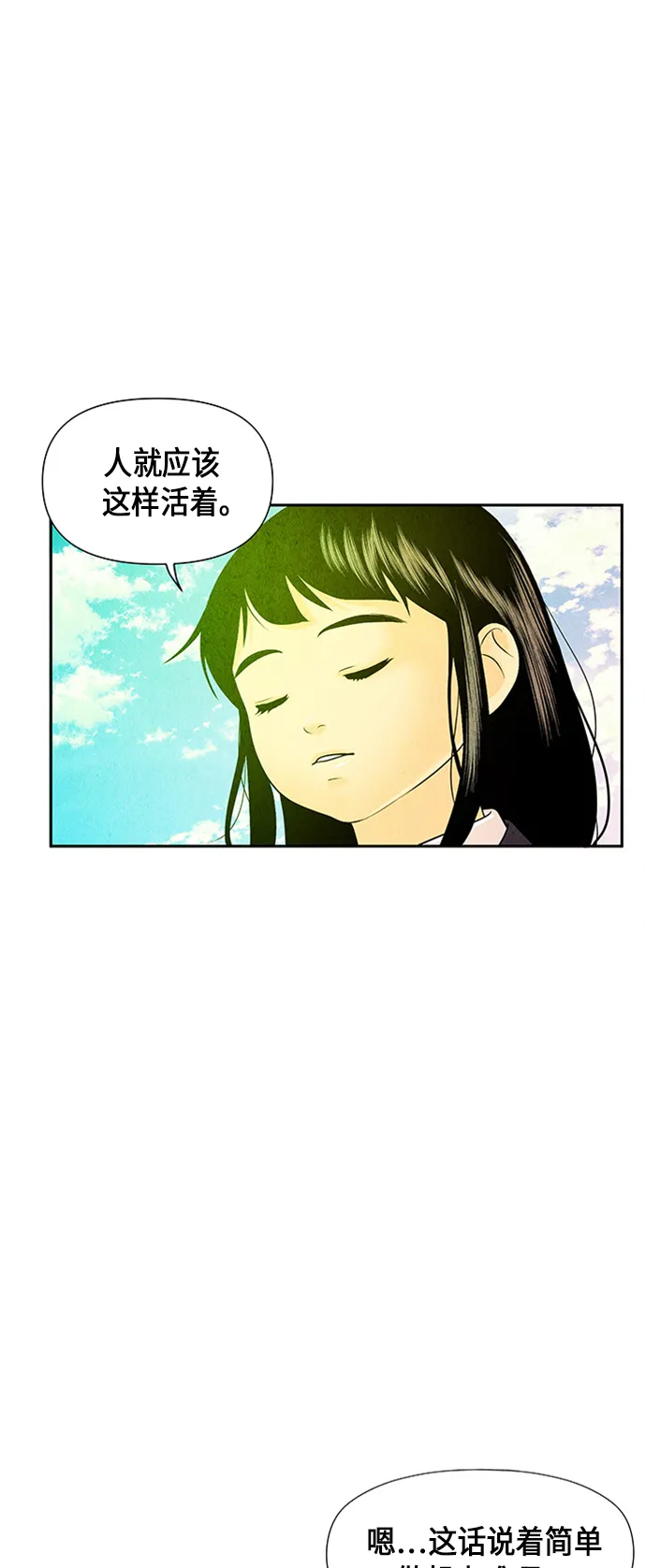[第14话] 中岛（5） 第54页