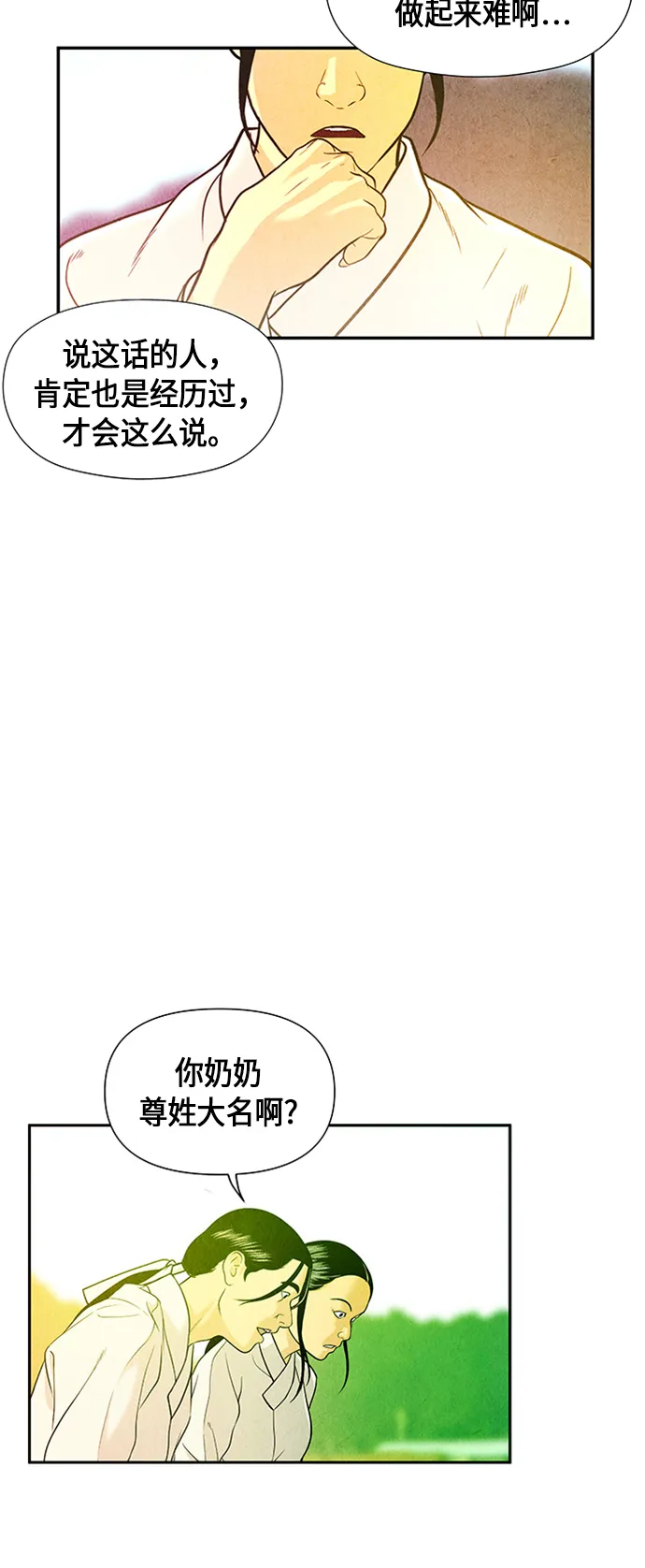 [第14话] 中岛（5） 第55页