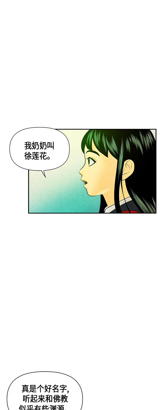 [第14话] 中岛（5） 第56页