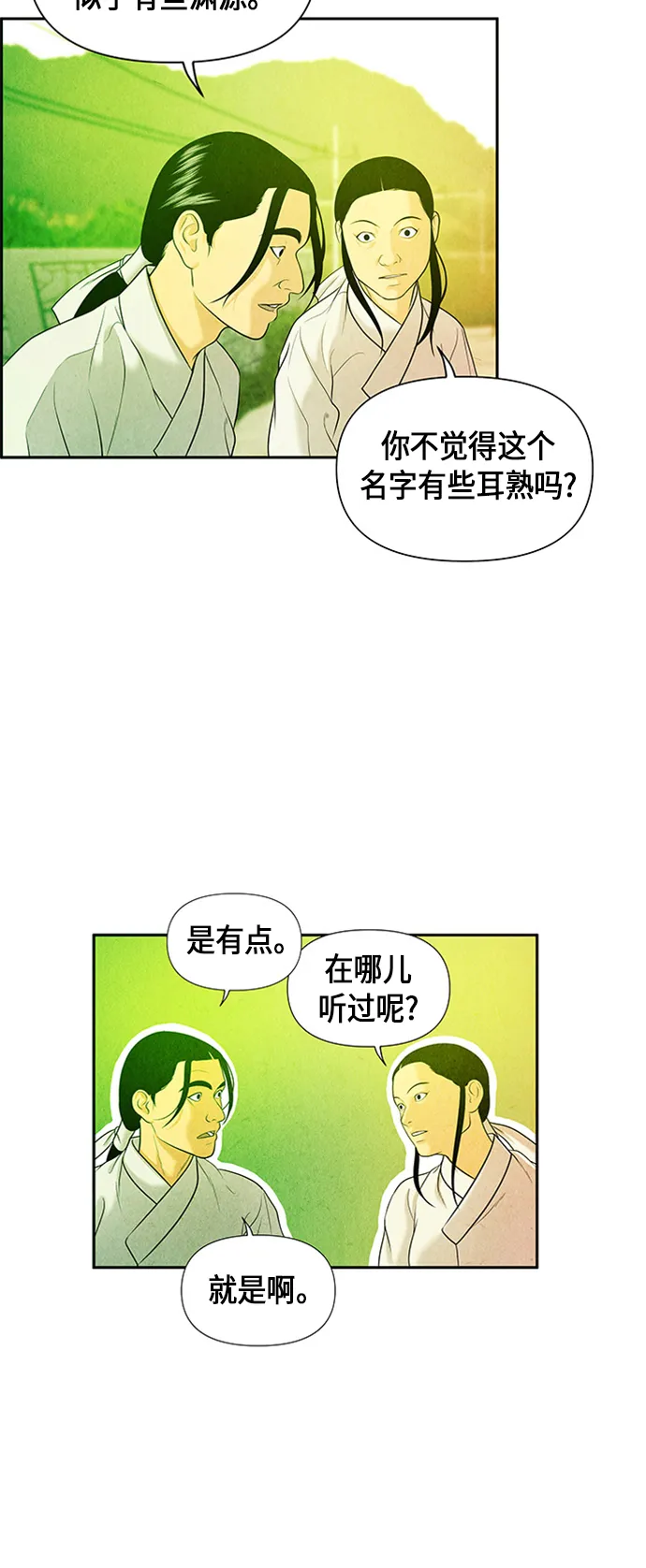 [第14话] 中岛（5） 第57页