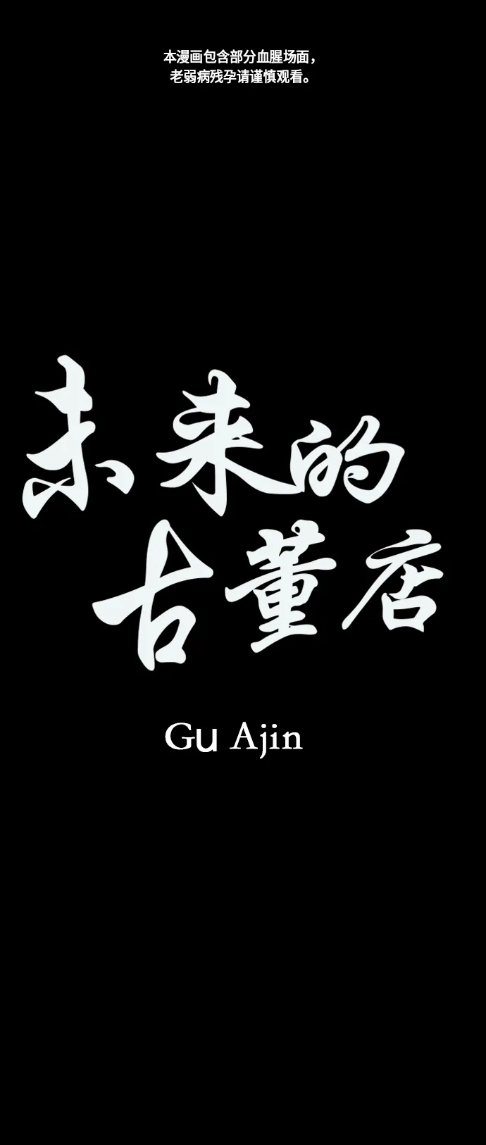 [第15话] 中岛（6） 第1页