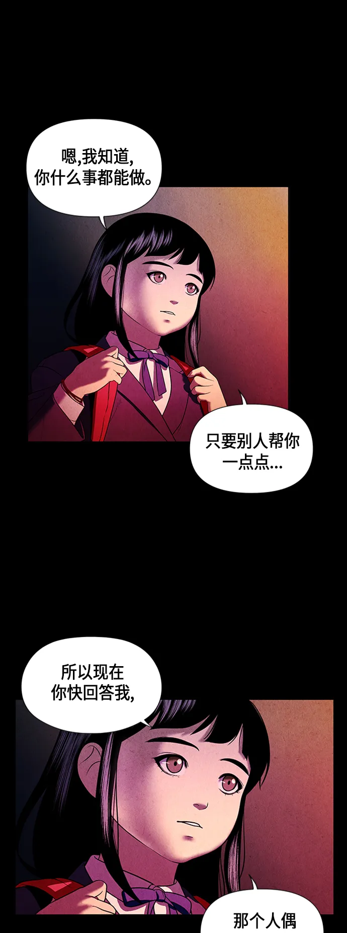[第15话] 中岛（6） 第31页