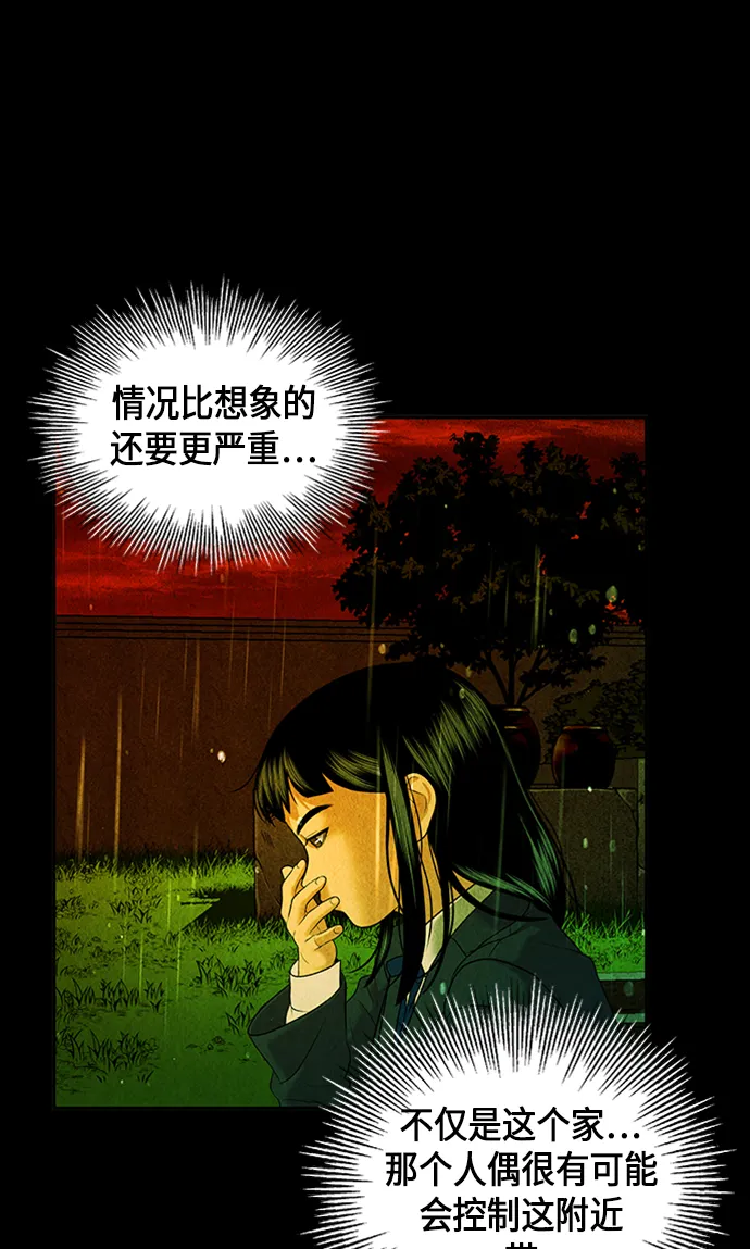 [第15话] 中岛（6） 第45页