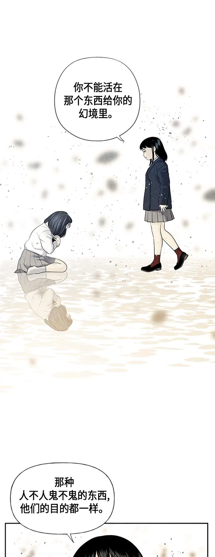 [第16话] 中岛（7） 第53页