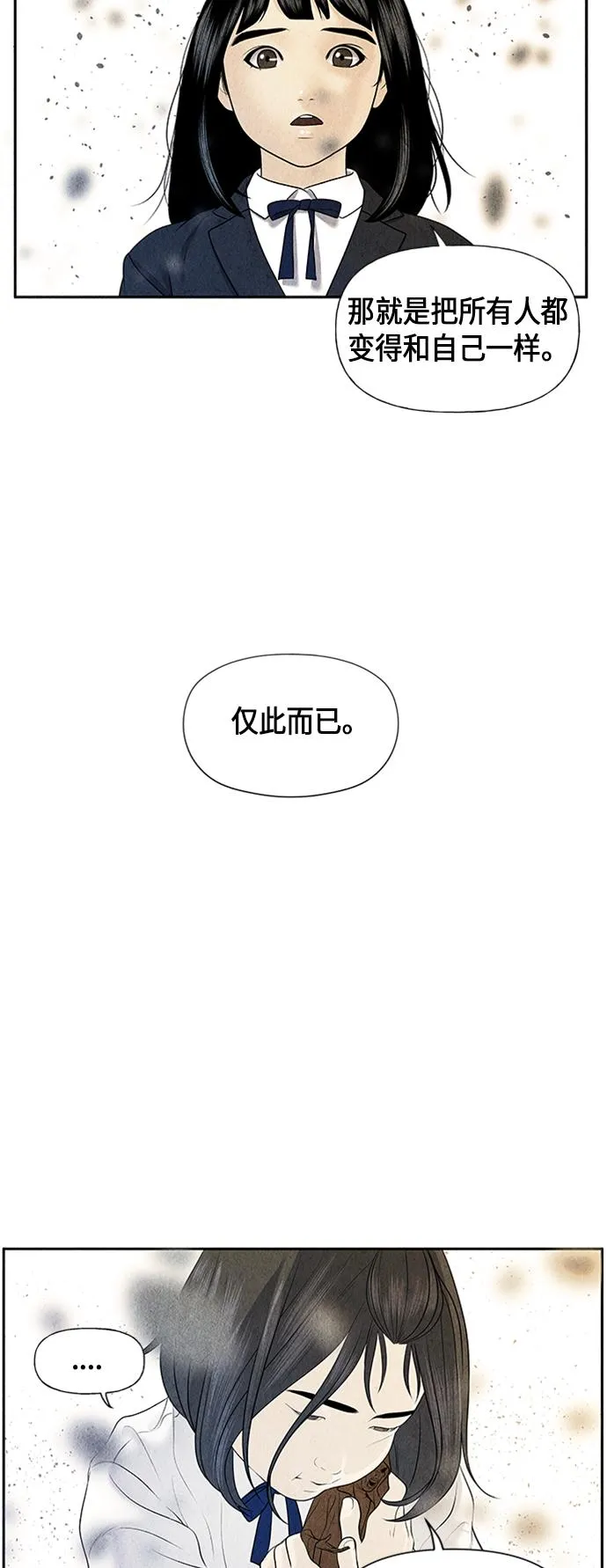 [第16话] 中岛（7） 第54页