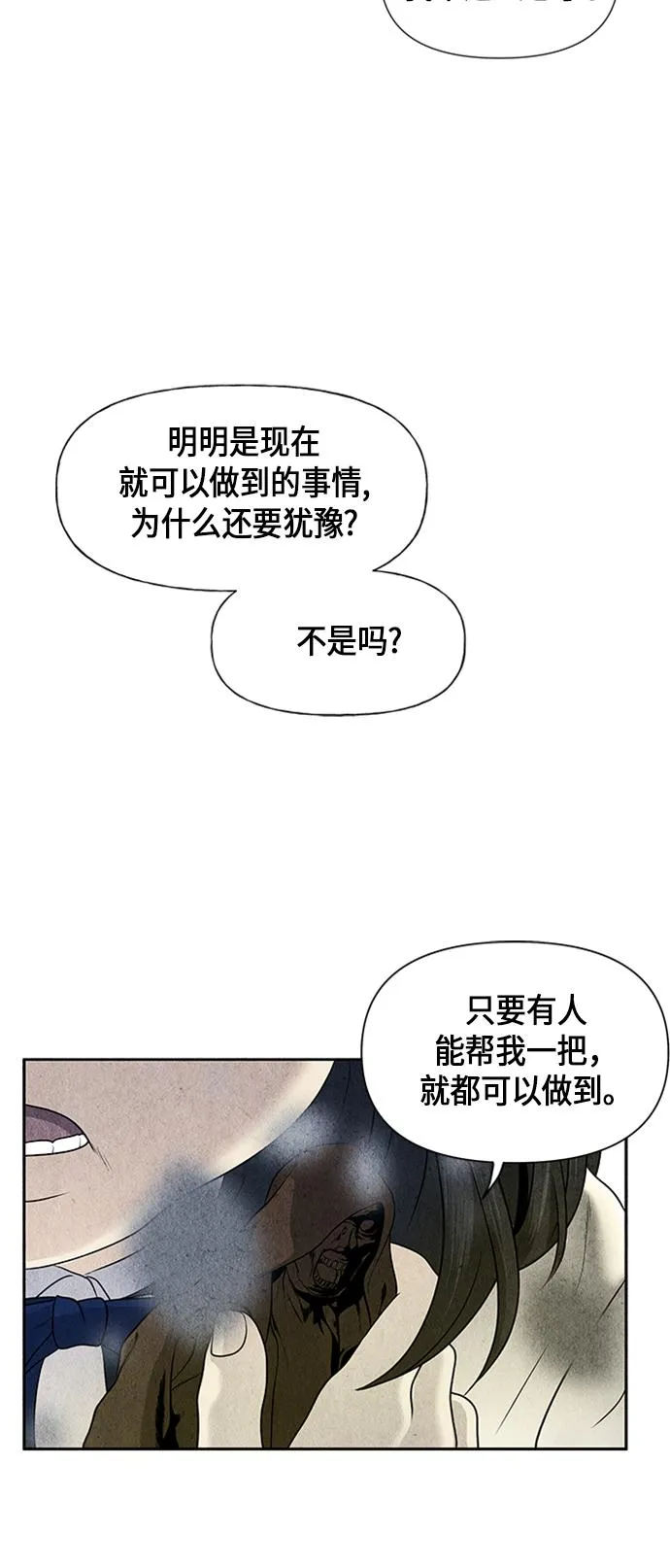 [第16话] 中岛（7） 第58页