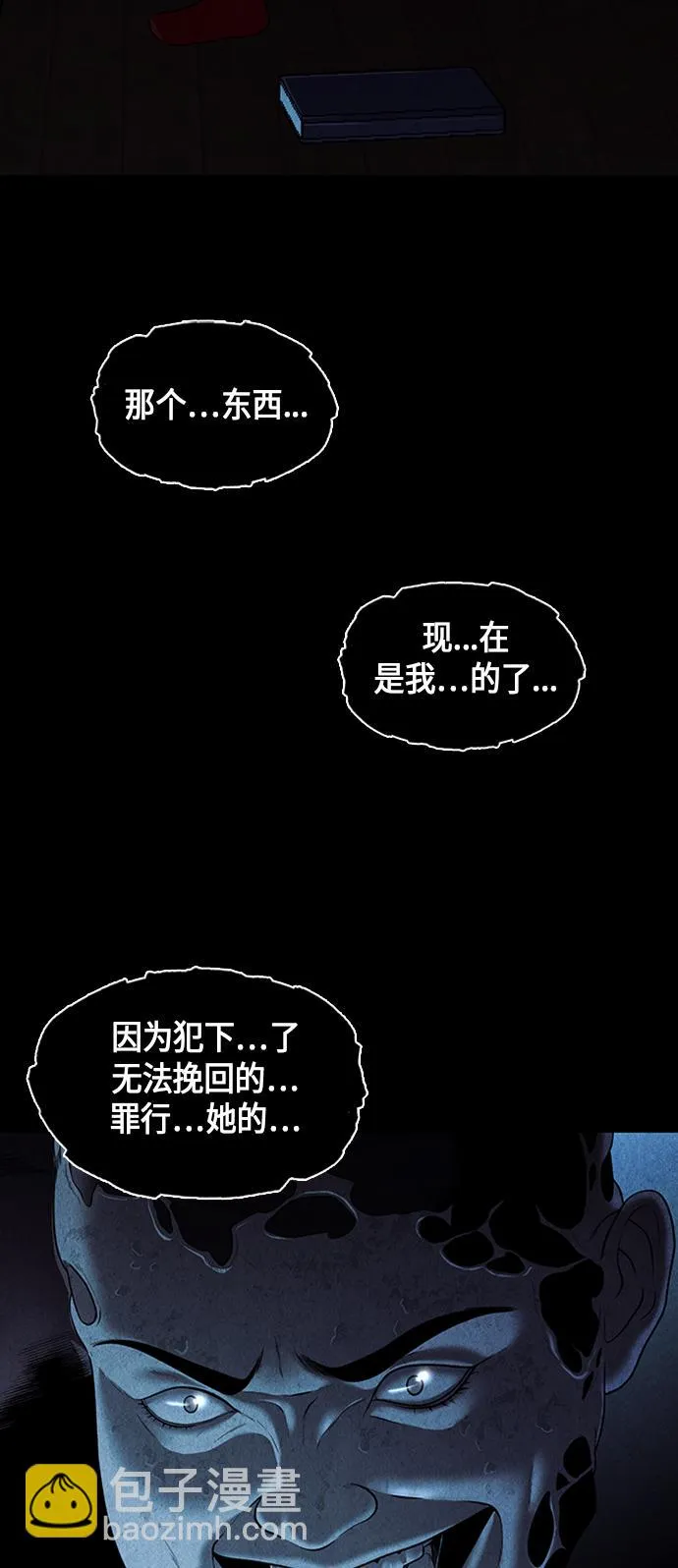 [第16话] 中岛（7） 第75页