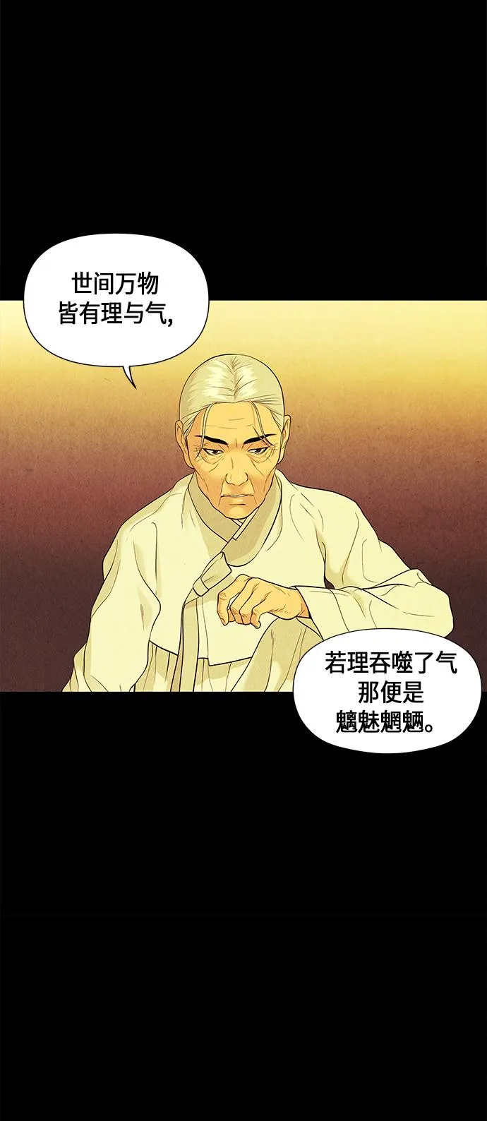 [第17话] 中岛（8） 第64页