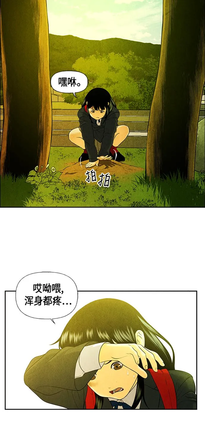 [第19话] 中岛（10） 第30页