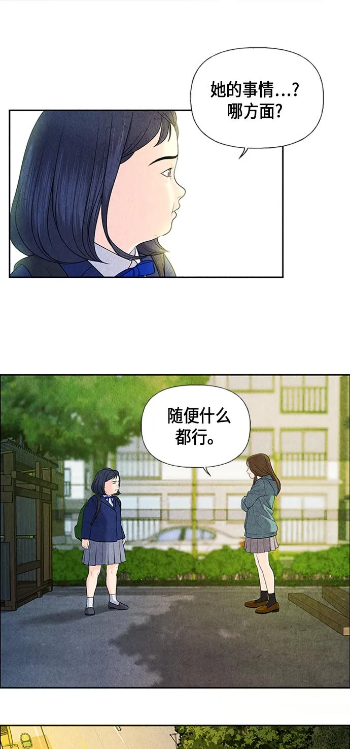 [第19话] 中岛（10） 第43页