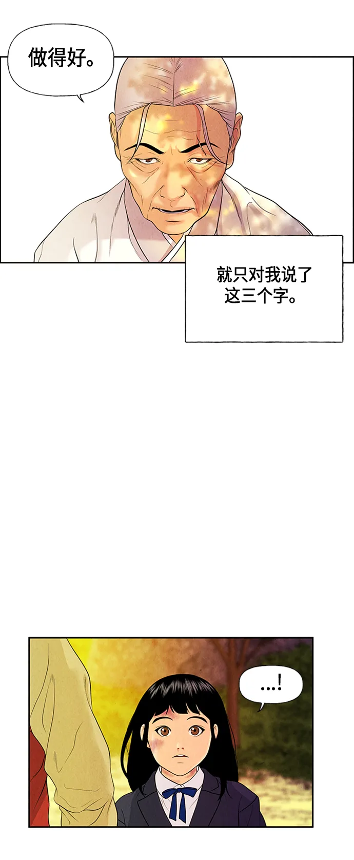 [第20话] 中岛（11） 第8页