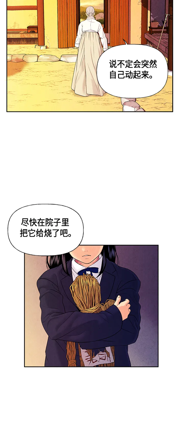 [第20话] 中岛（11） 第10页