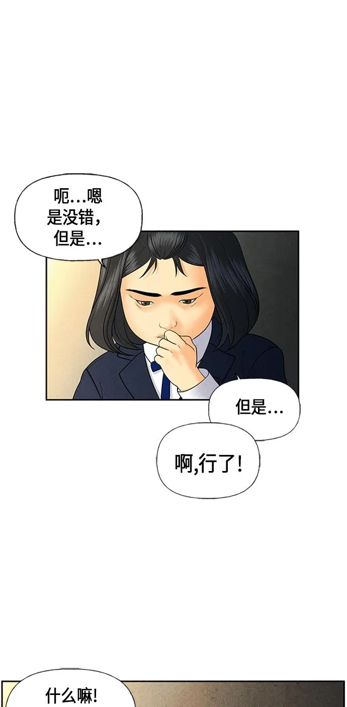 [第20话] 中岛（11） 第53页