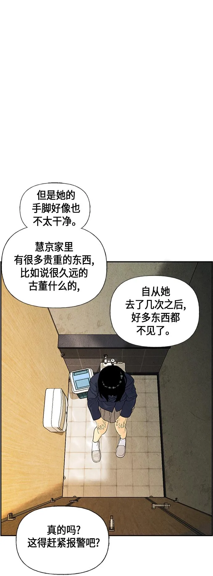 [第20话] 中岛（11） 第56页
