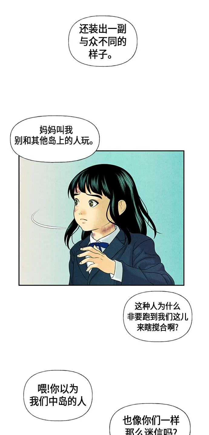[第20话] 中岛（11） 第71页