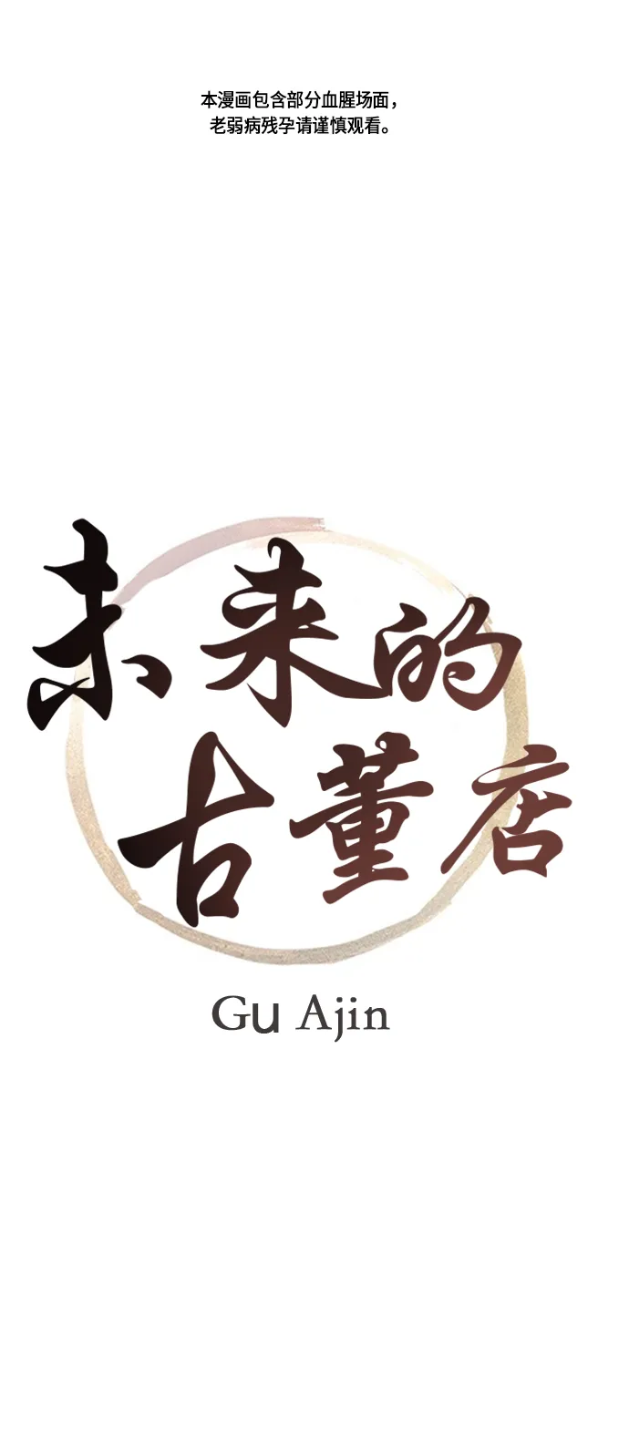 [第21话] 中岛（12） 第1页