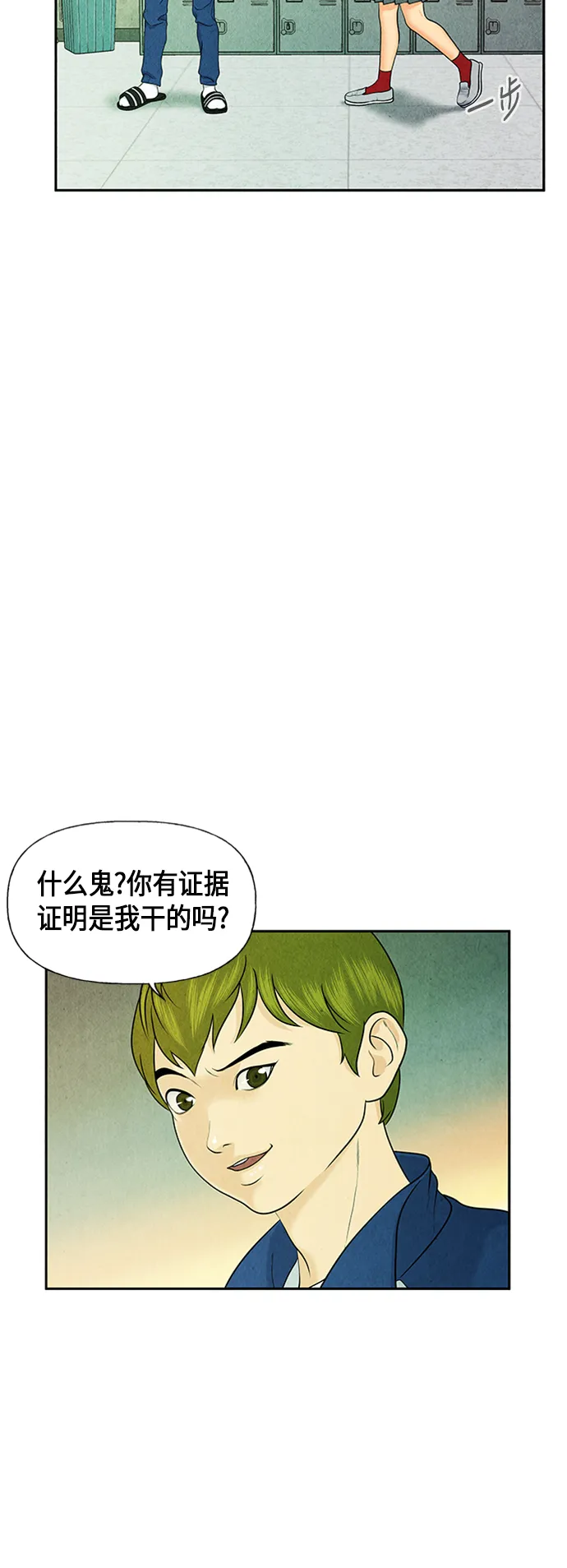 [第21话] 中岛（12） 第12页
