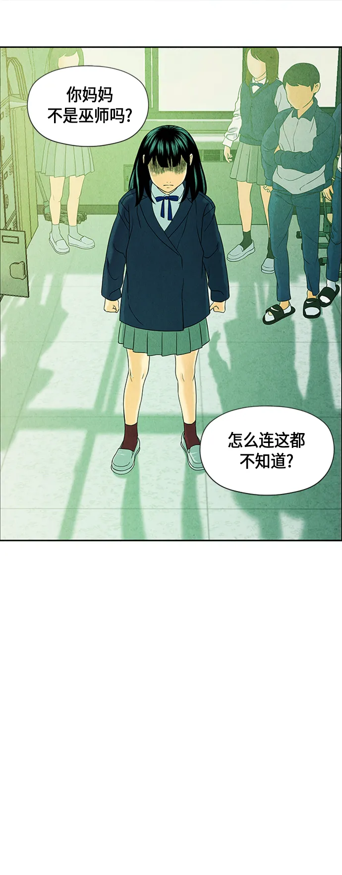 [第21话] 中岛（12） 第13页