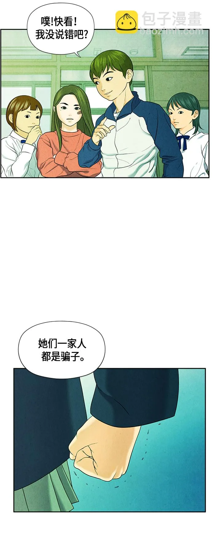 [第21话] 中岛（12） 第14页