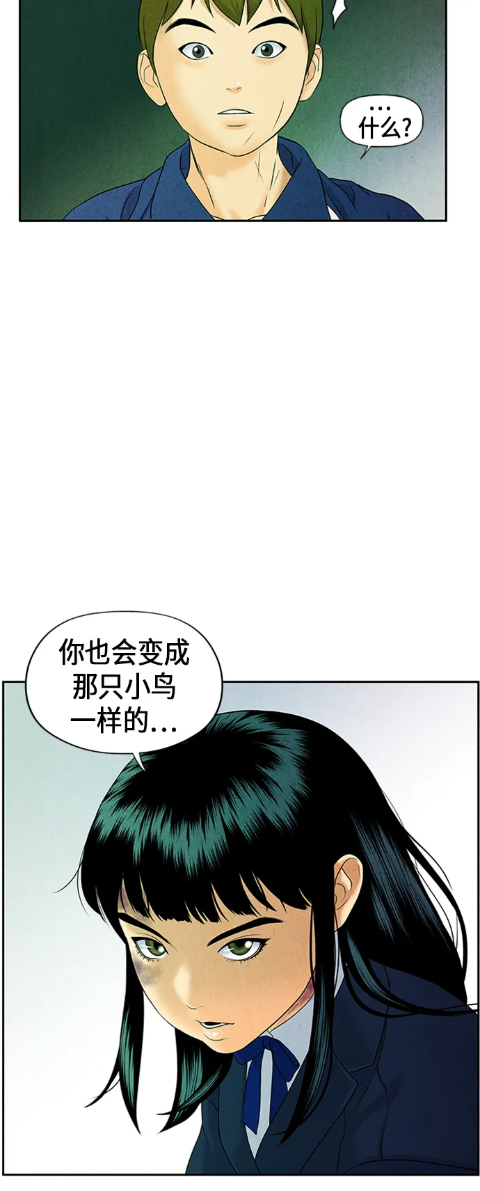 [第21话] 中岛（12） 第24页