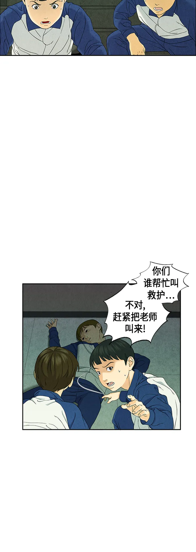[第21话] 中岛（12） 第52页
