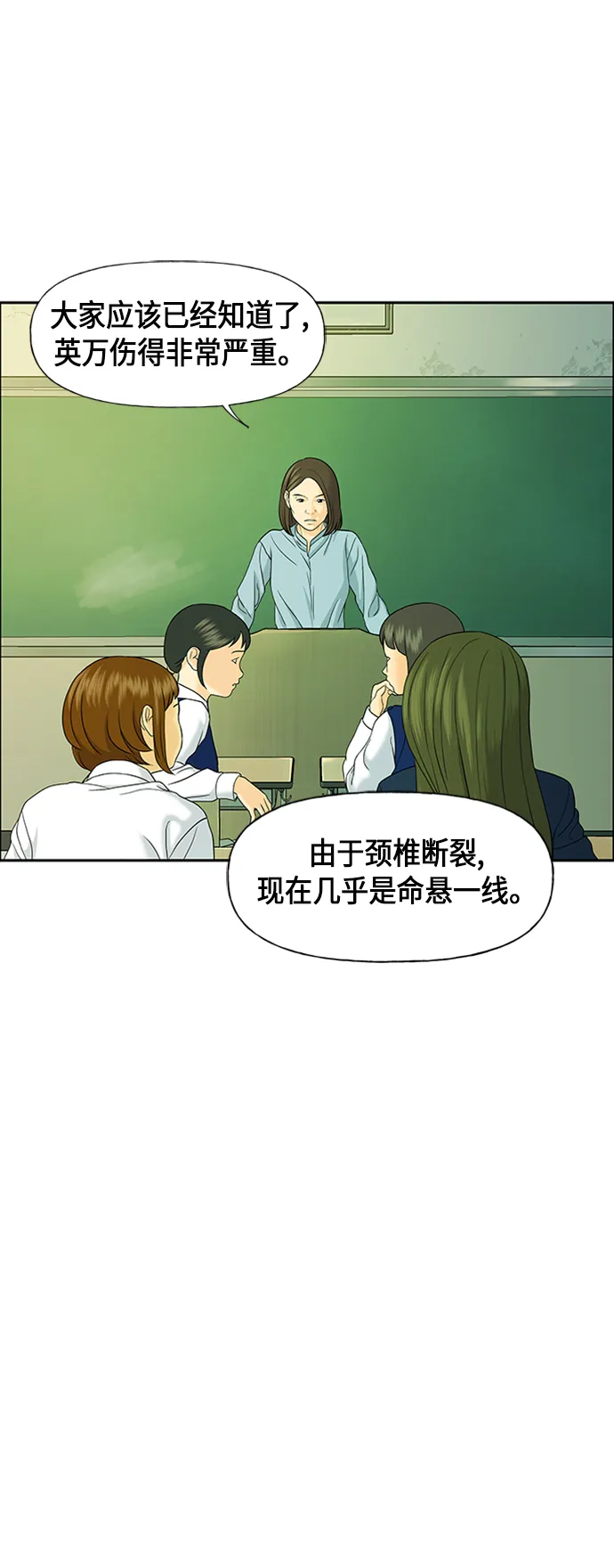 [第21话] 中岛（12） 第57页