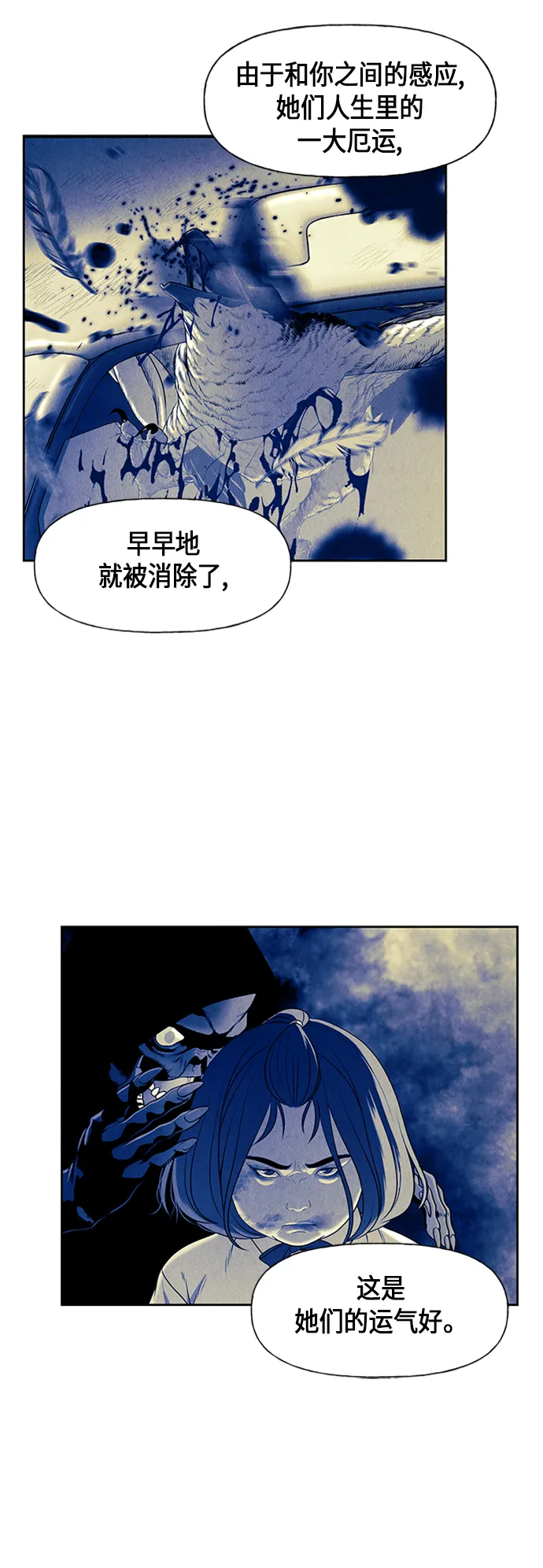 [第21话] 中岛（12） 第68页