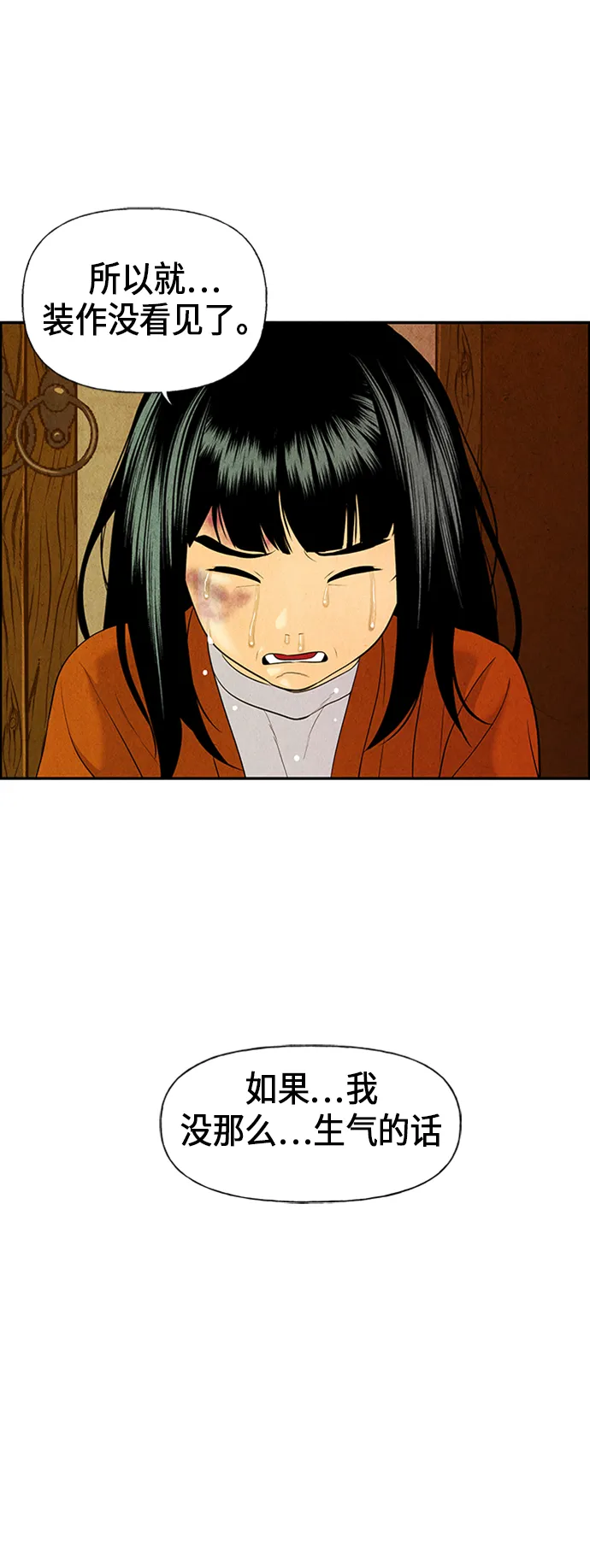 [第21话] 中岛（12） 第77页