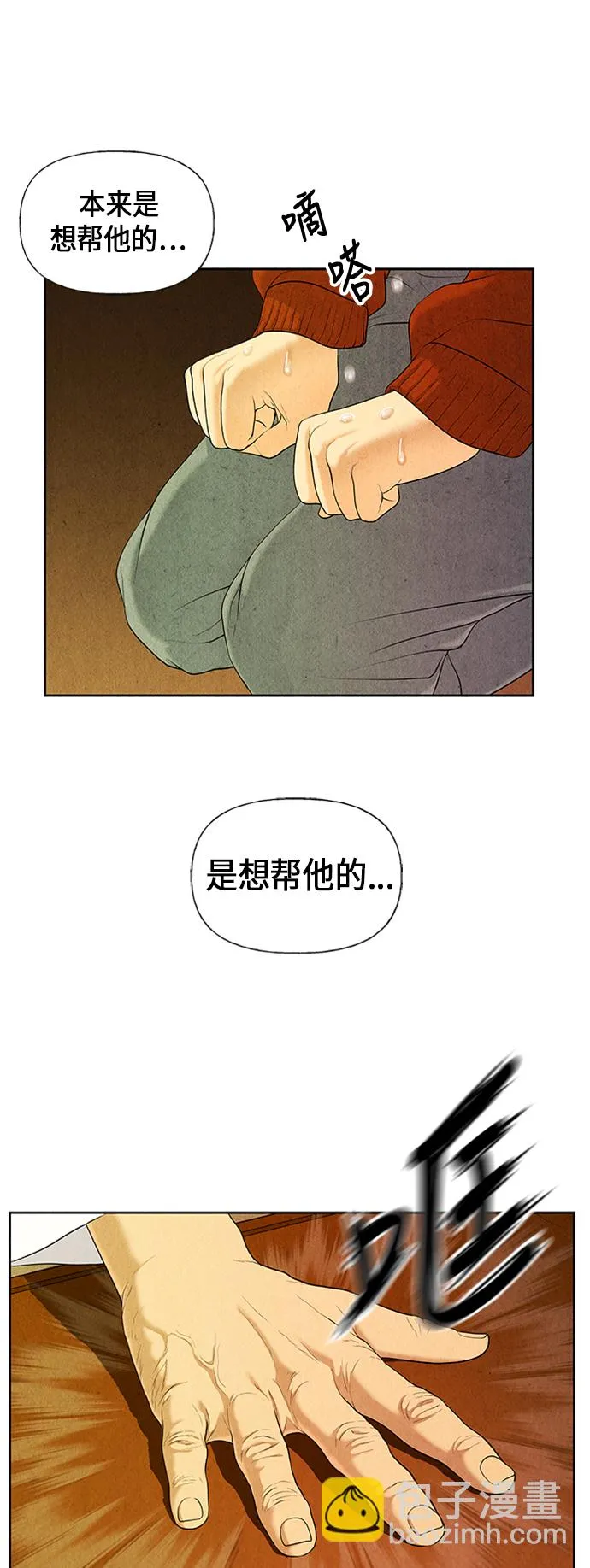 [第21话] 中岛（12） 第78页