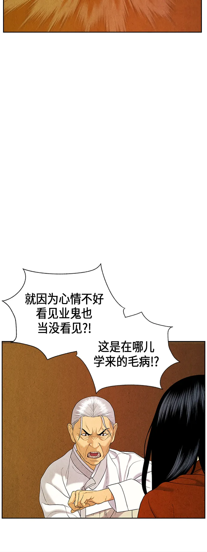 [第21话] 中岛（12） 第79页