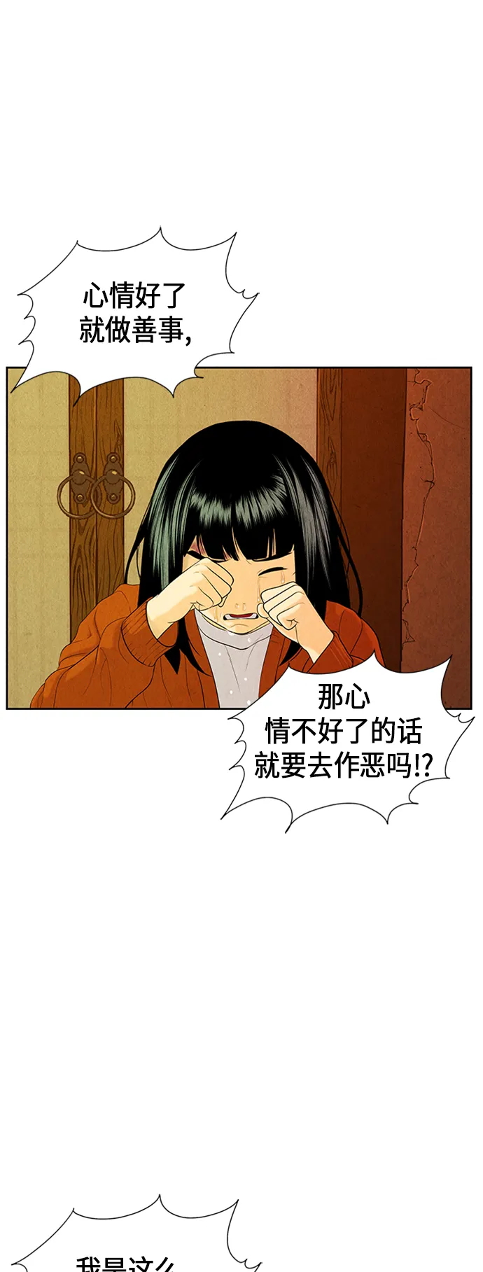 [第21话] 中岛（12） 第80页