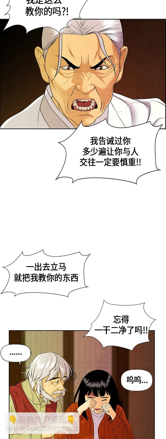 [第21话] 中岛（12） 第81页