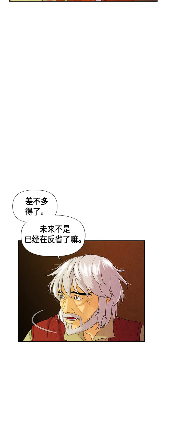 [第21话] 中岛（12） 第82页