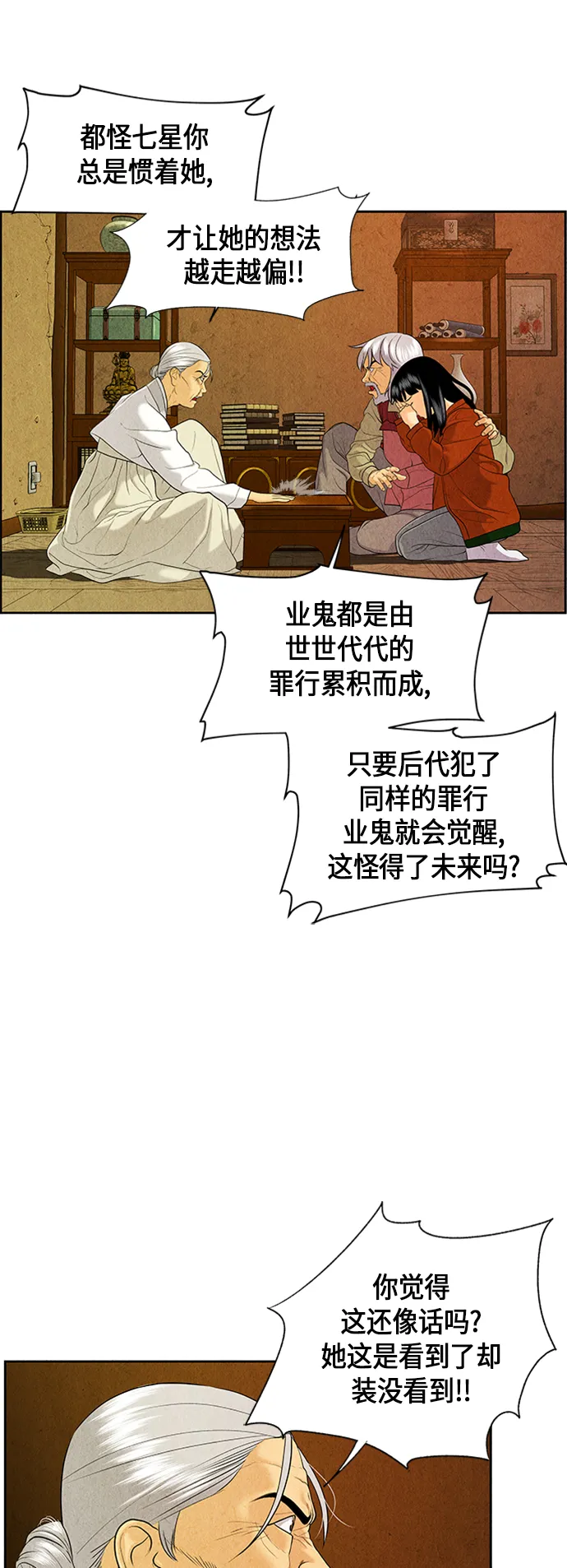[第21话] 中岛（12） 第83页