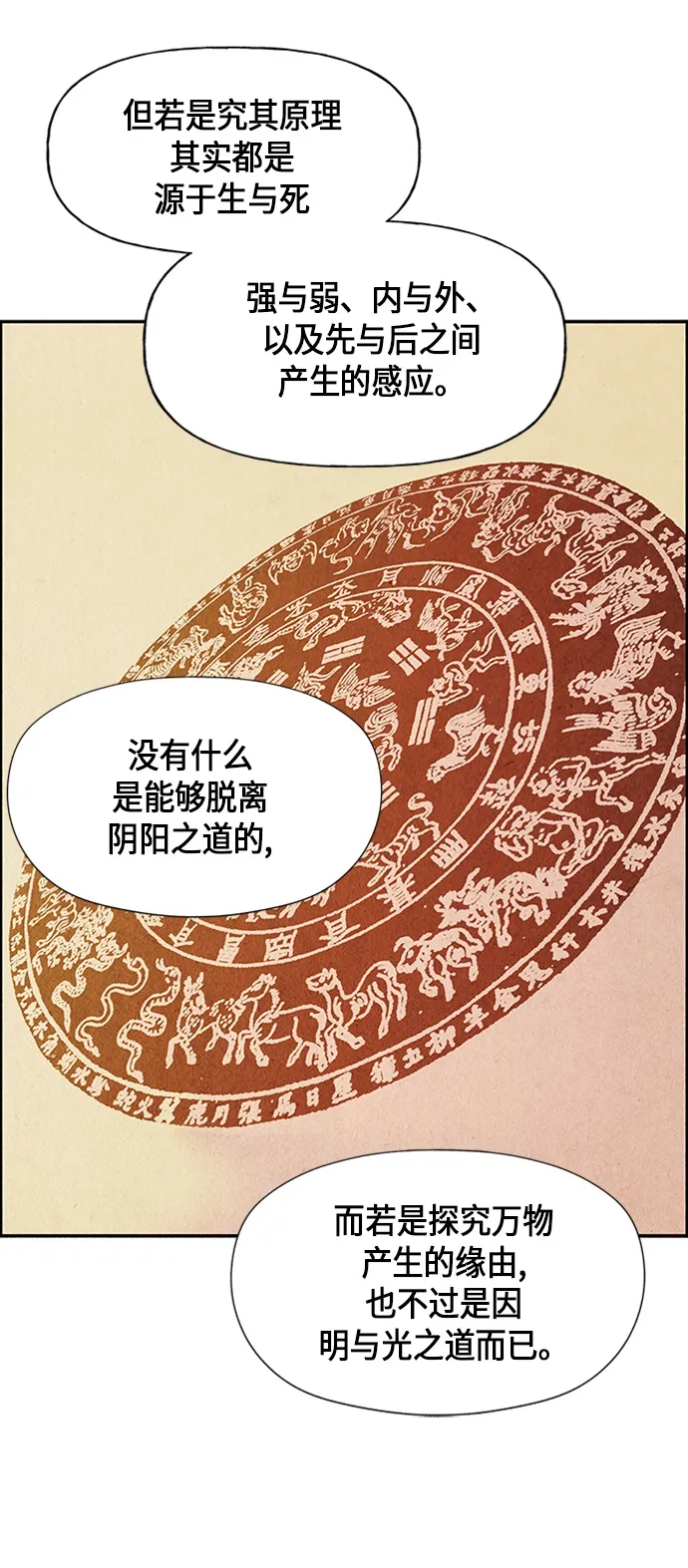 [第22话] 中岛（完） 第7页