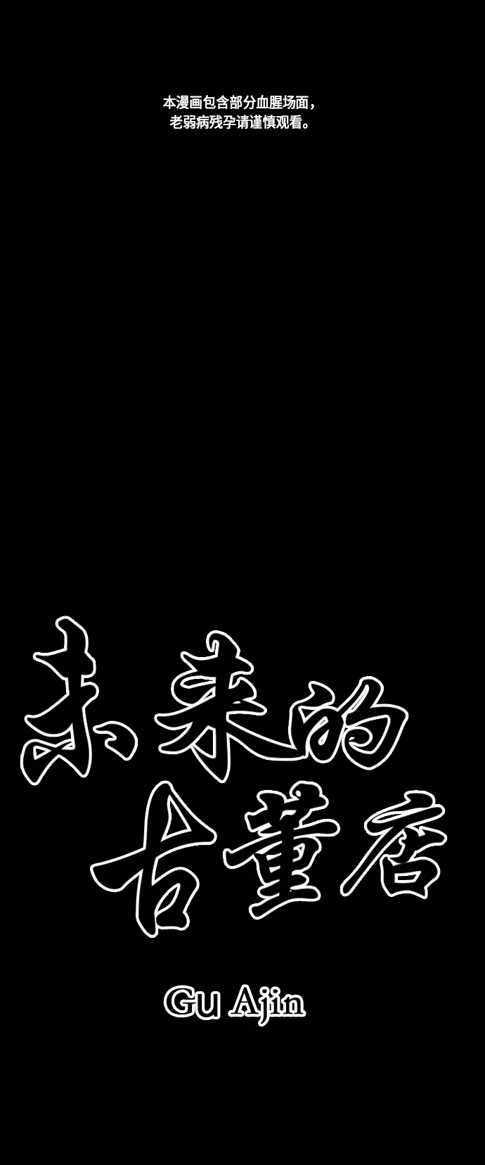 [第23话] 乘木（1） 第1页