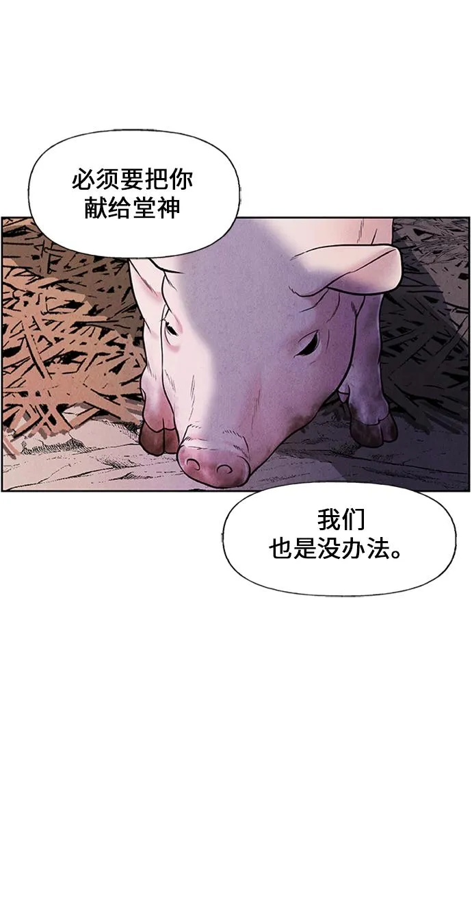 [第23话] 乘木（1） 第74页