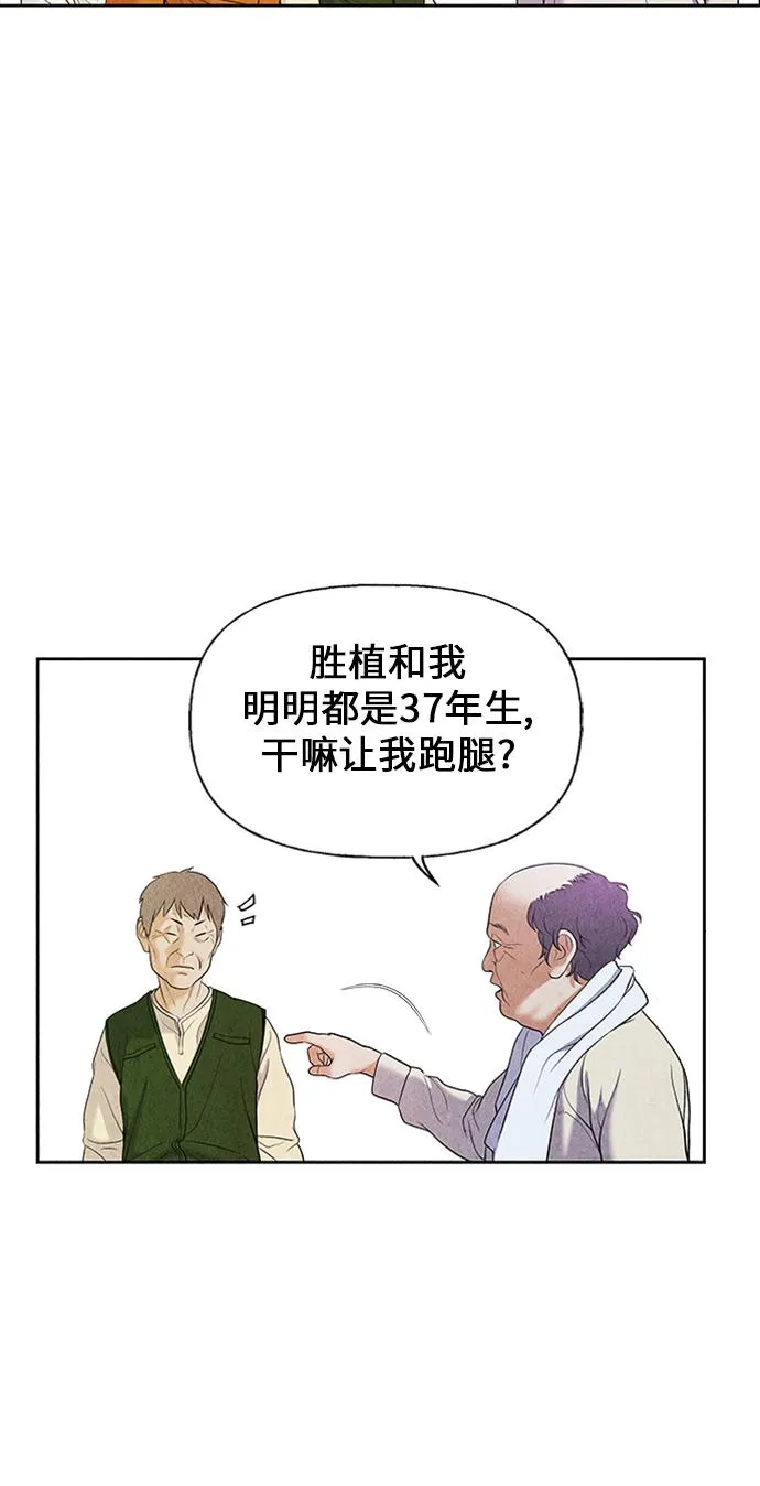 [第23话] 乘木（1） 第88页