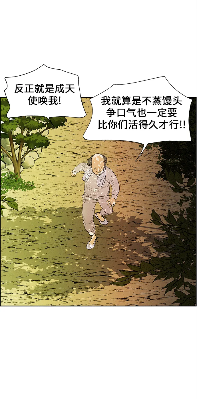 [第24话] 乘木（2） 第4页