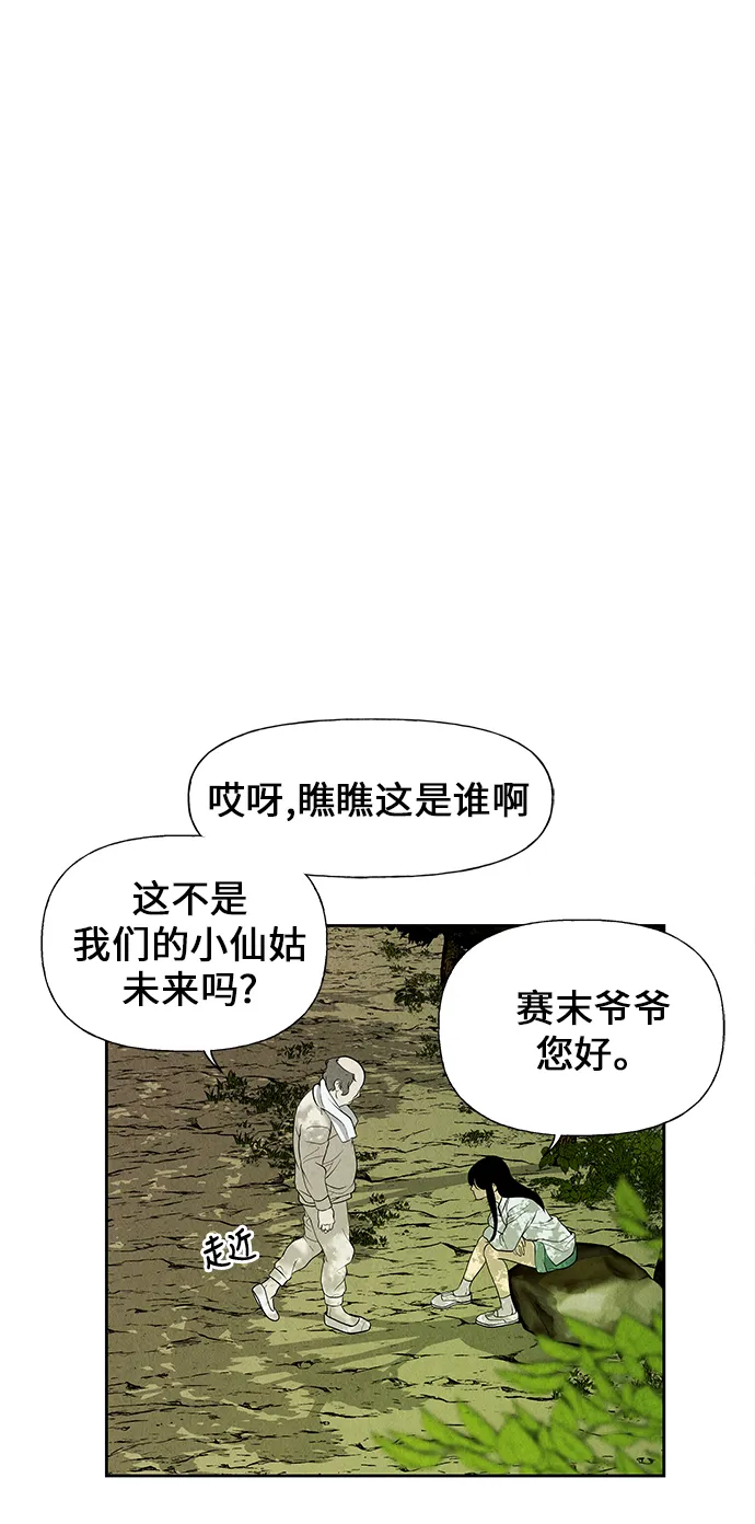 [第24话] 乘木（2） 第6页